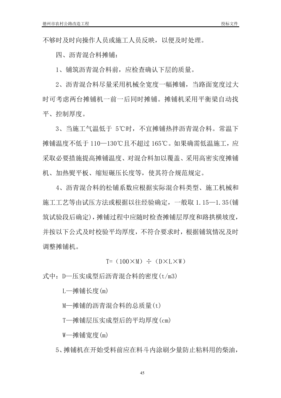 沥青路面面层施工方法_第3页