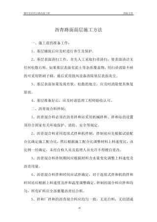 沥青路面面层施工方法