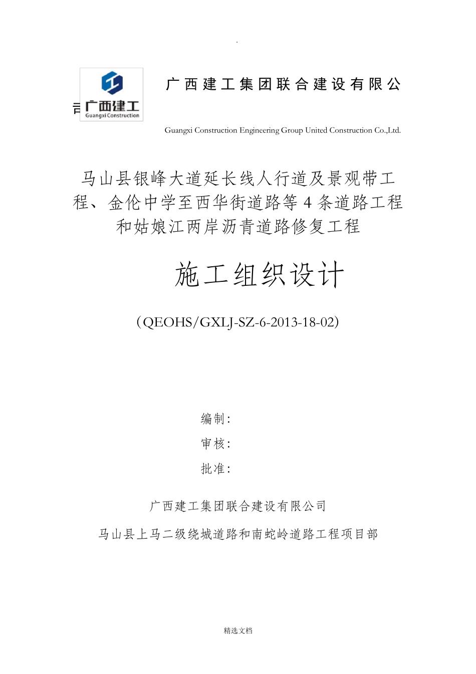 沥青道路修复工程施工方案_第1页