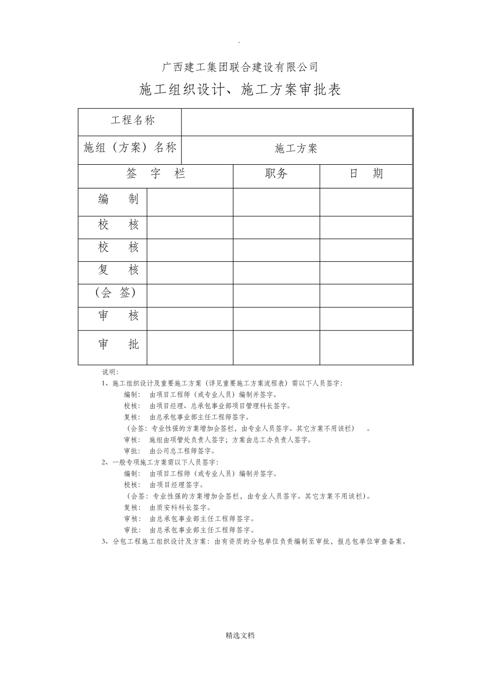 沥青道路修复工程施工方案_第2页