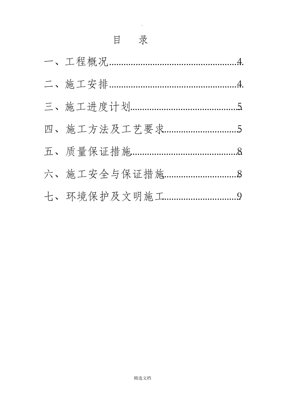 沥青道路修复工程施工方案_第3页