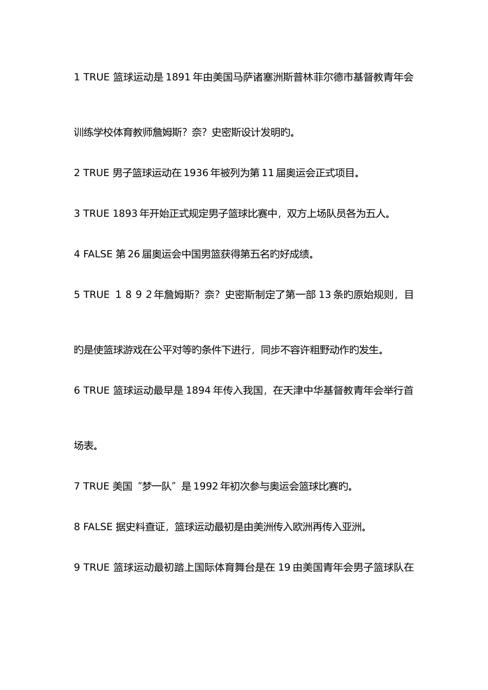 2025年体育理论考试_第1页