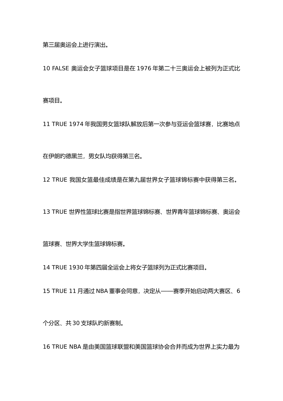 2025年体育理论考试_第2页