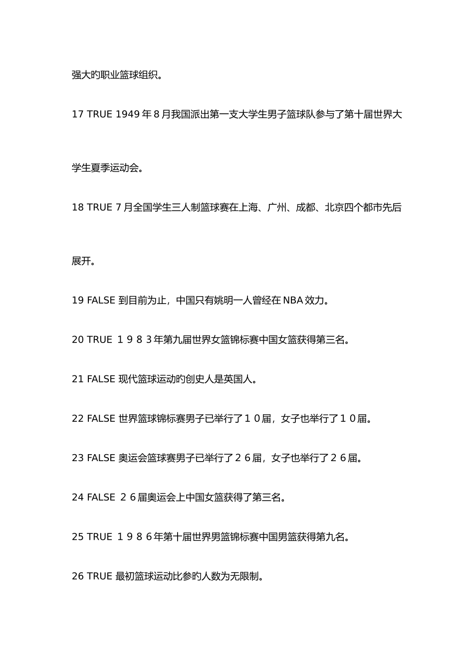 2025年体育理论考试_第3页