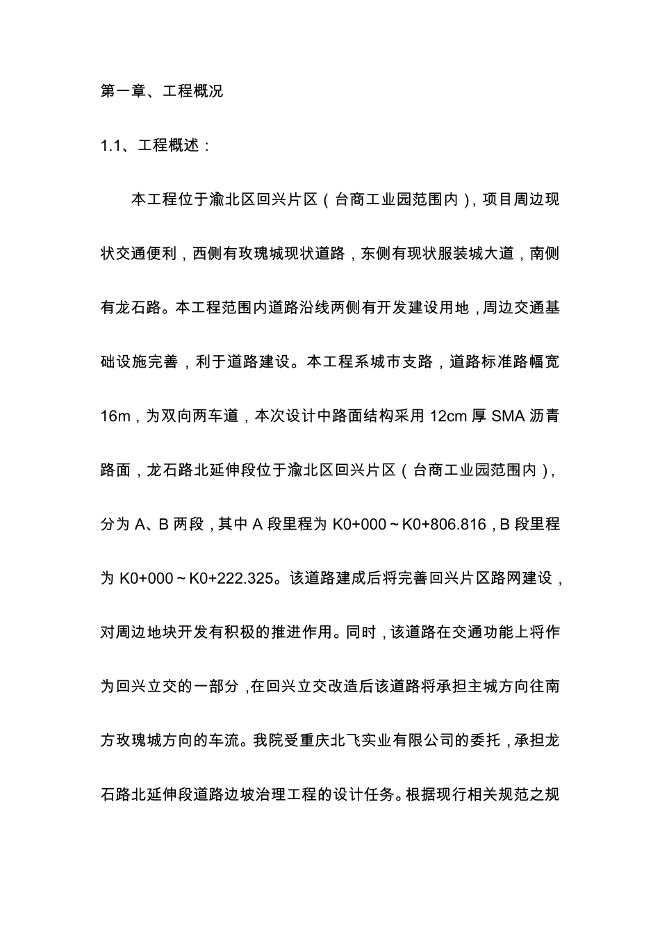 沥青道路工程施工方案_第3页