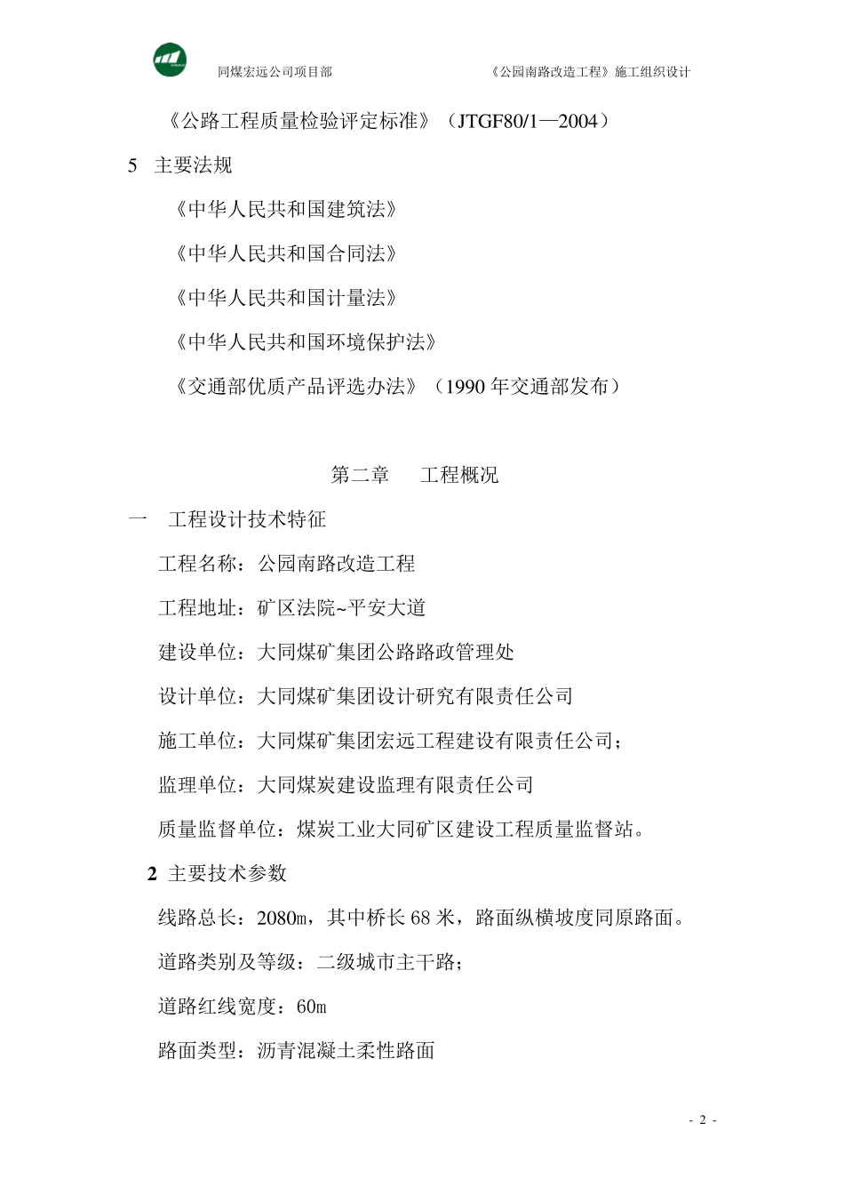 沥青道路工程施工组织设计_第2页