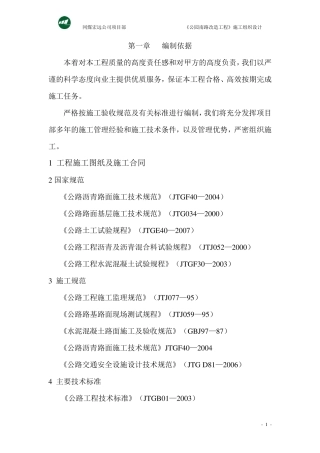 沥青道路工程施工组织设计