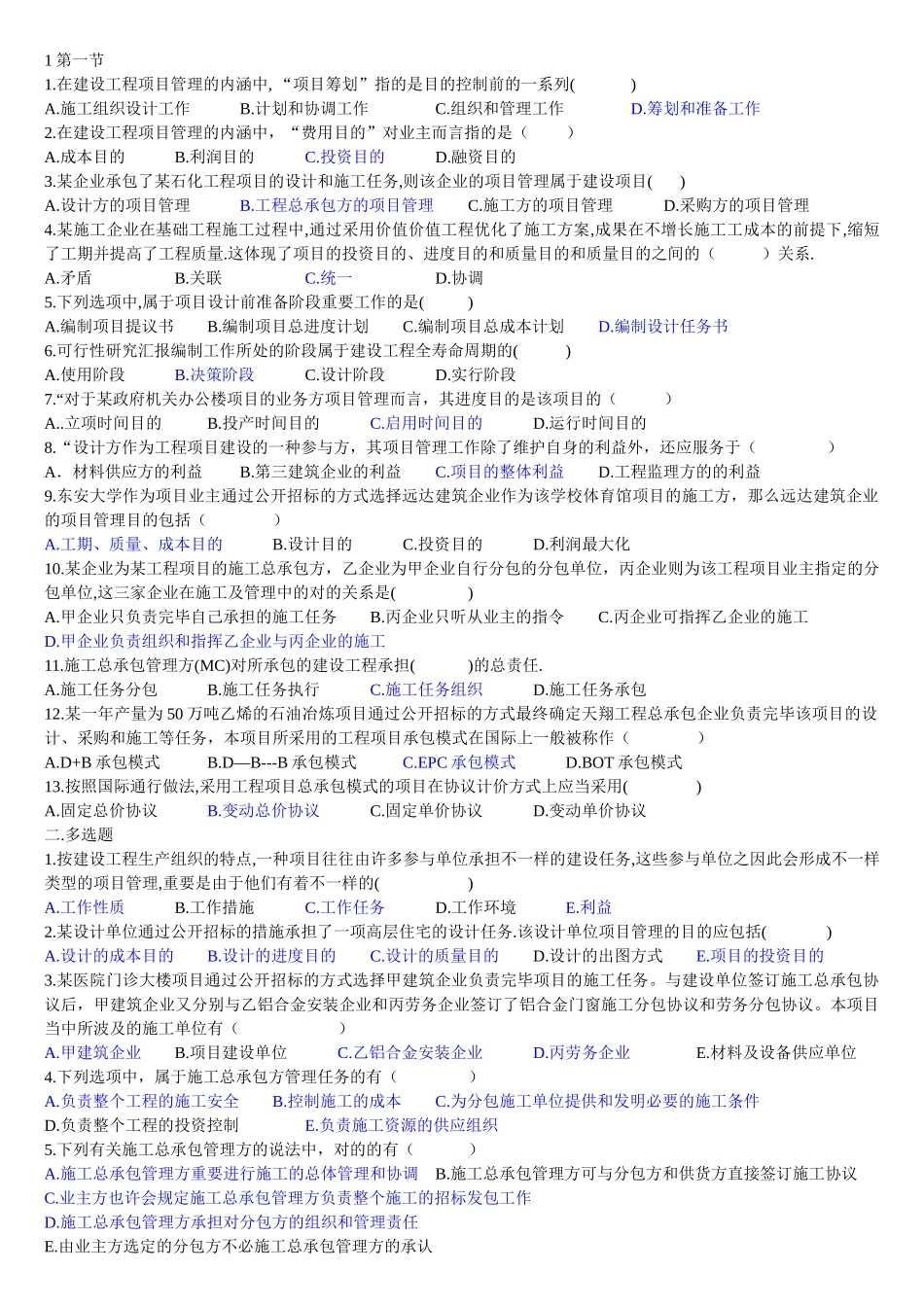 2025年二级建造师习题_第1页