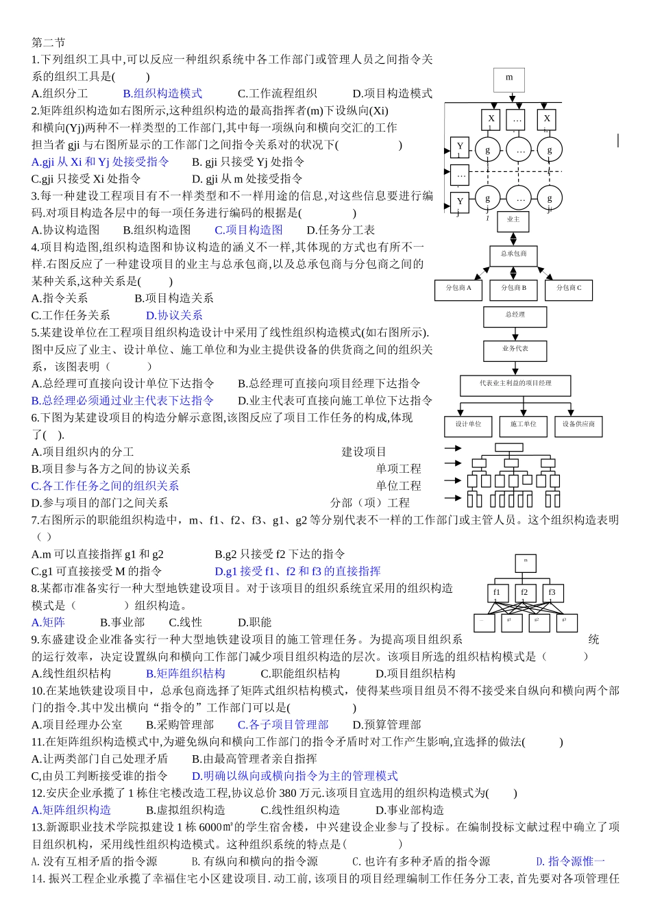 2025年二级建造师习题_第2页