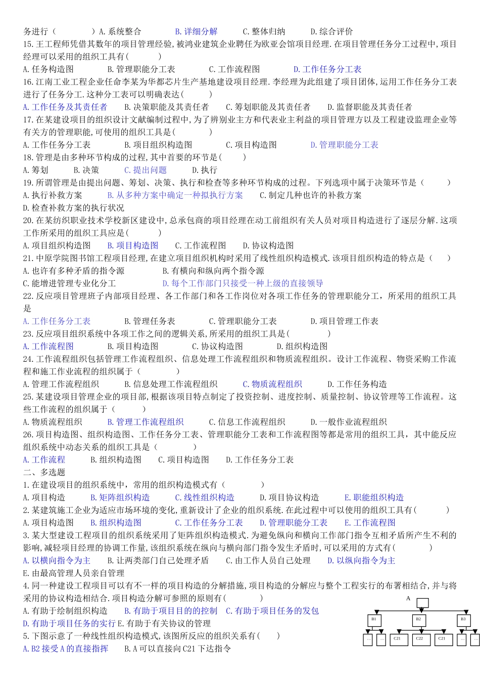 2025年二级建造师习题_第3页