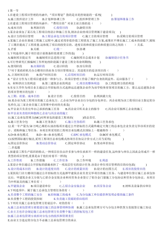 2025年二级建造师习题