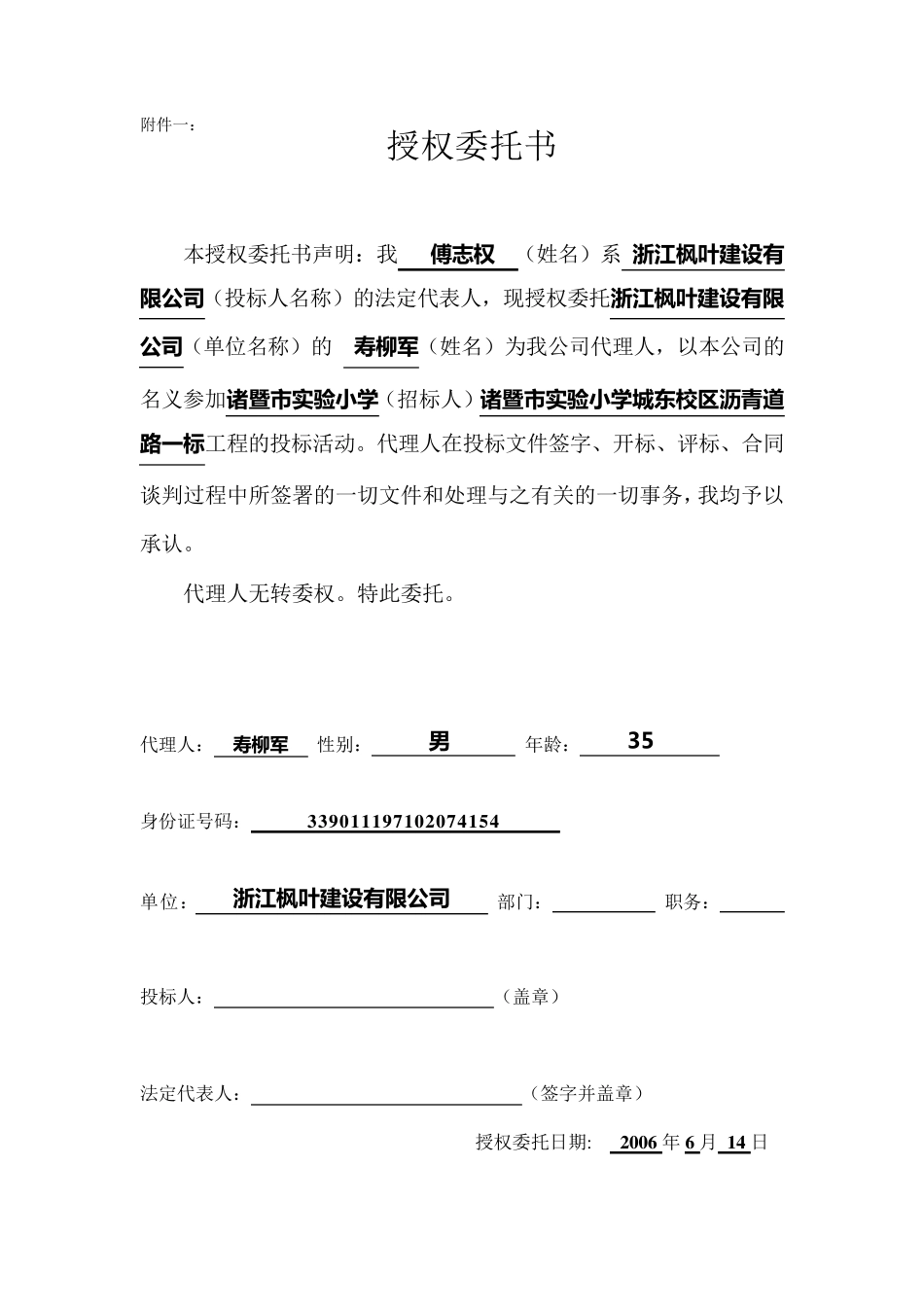 沥青道路投标书_第2页