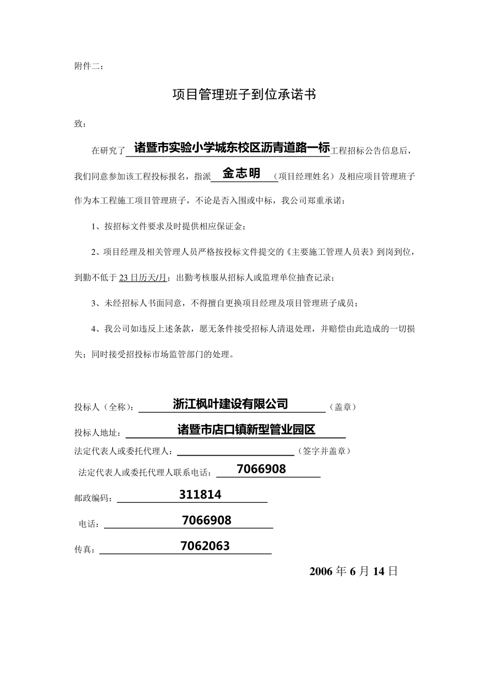 沥青道路投标书_第3页