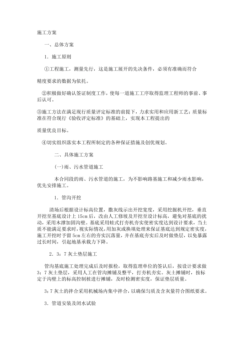 沥青道路施工方案_第1页