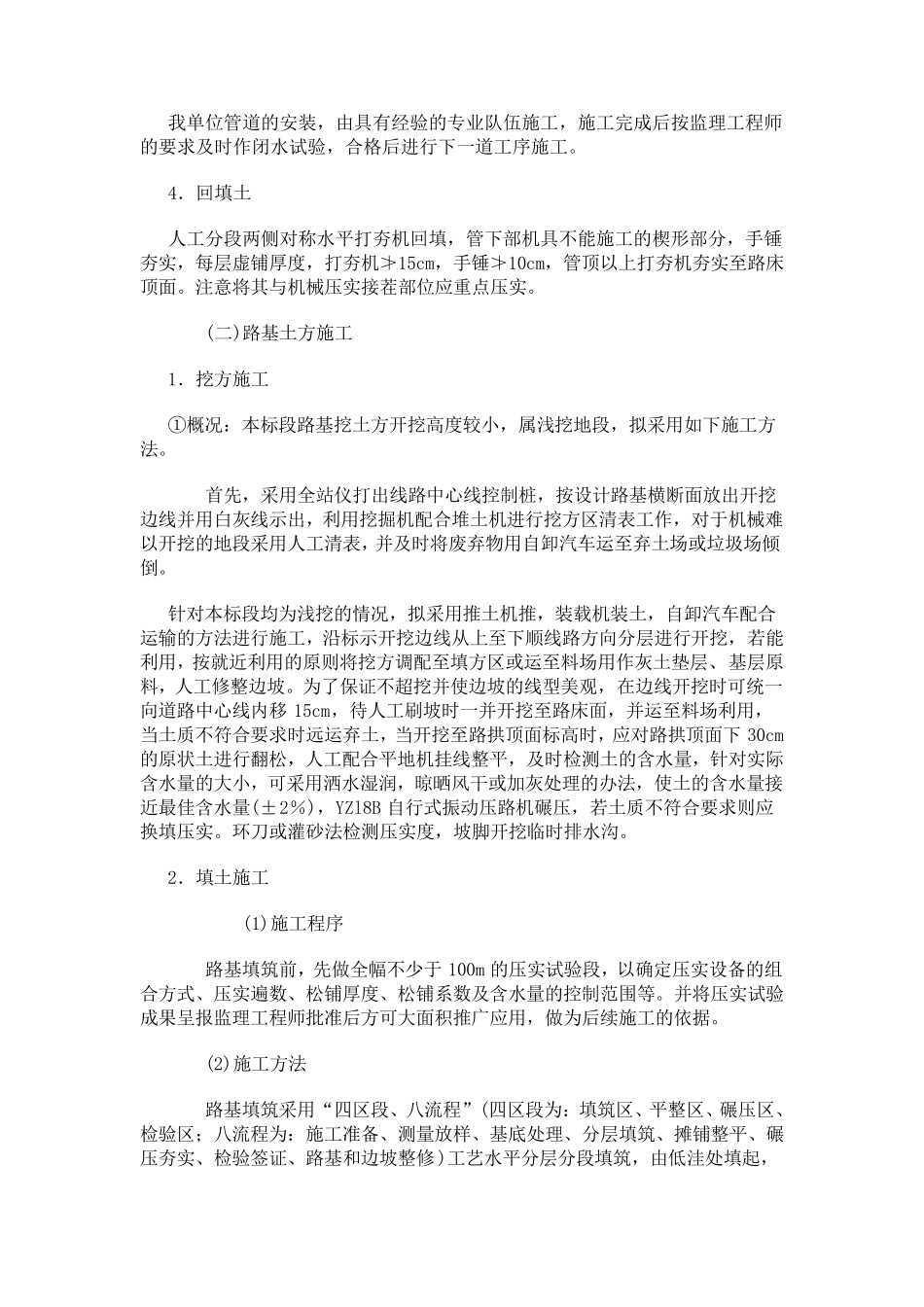 沥青道路施工方案_第2页