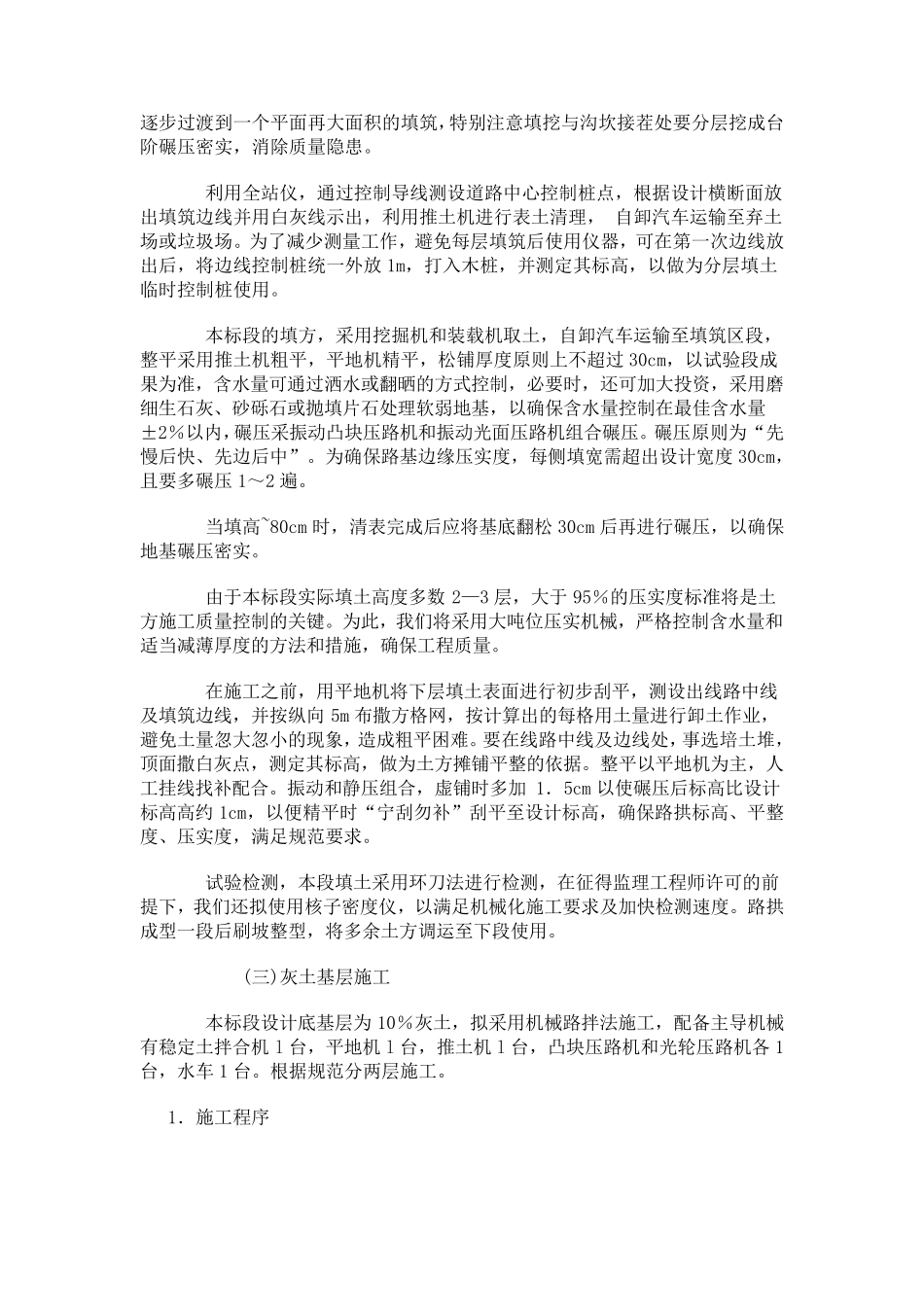 沥青道路施工方案_第3页