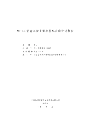 沥青配合比报告