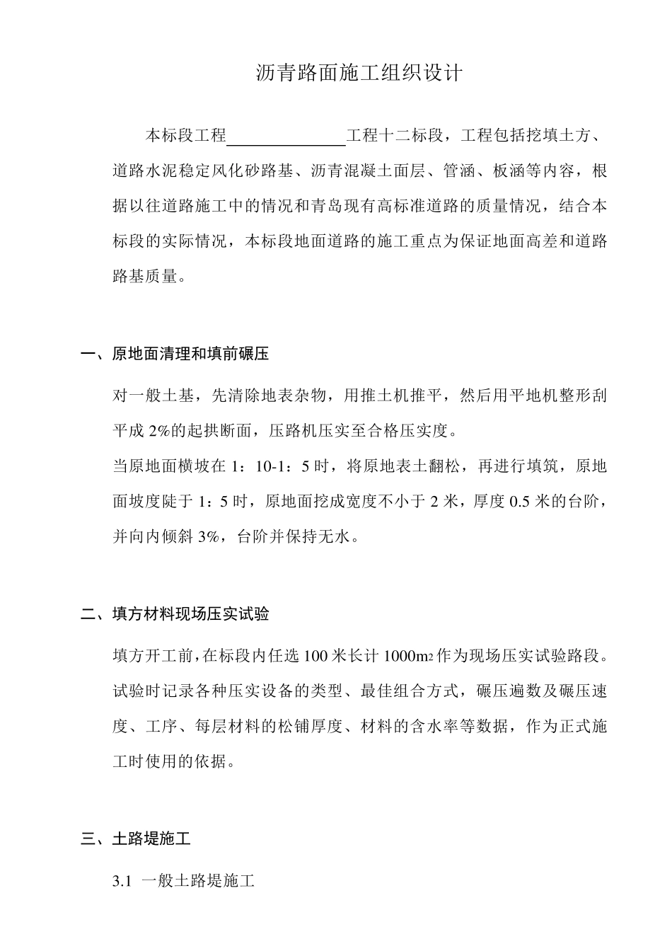 沥青道路施工组织设计_第1页