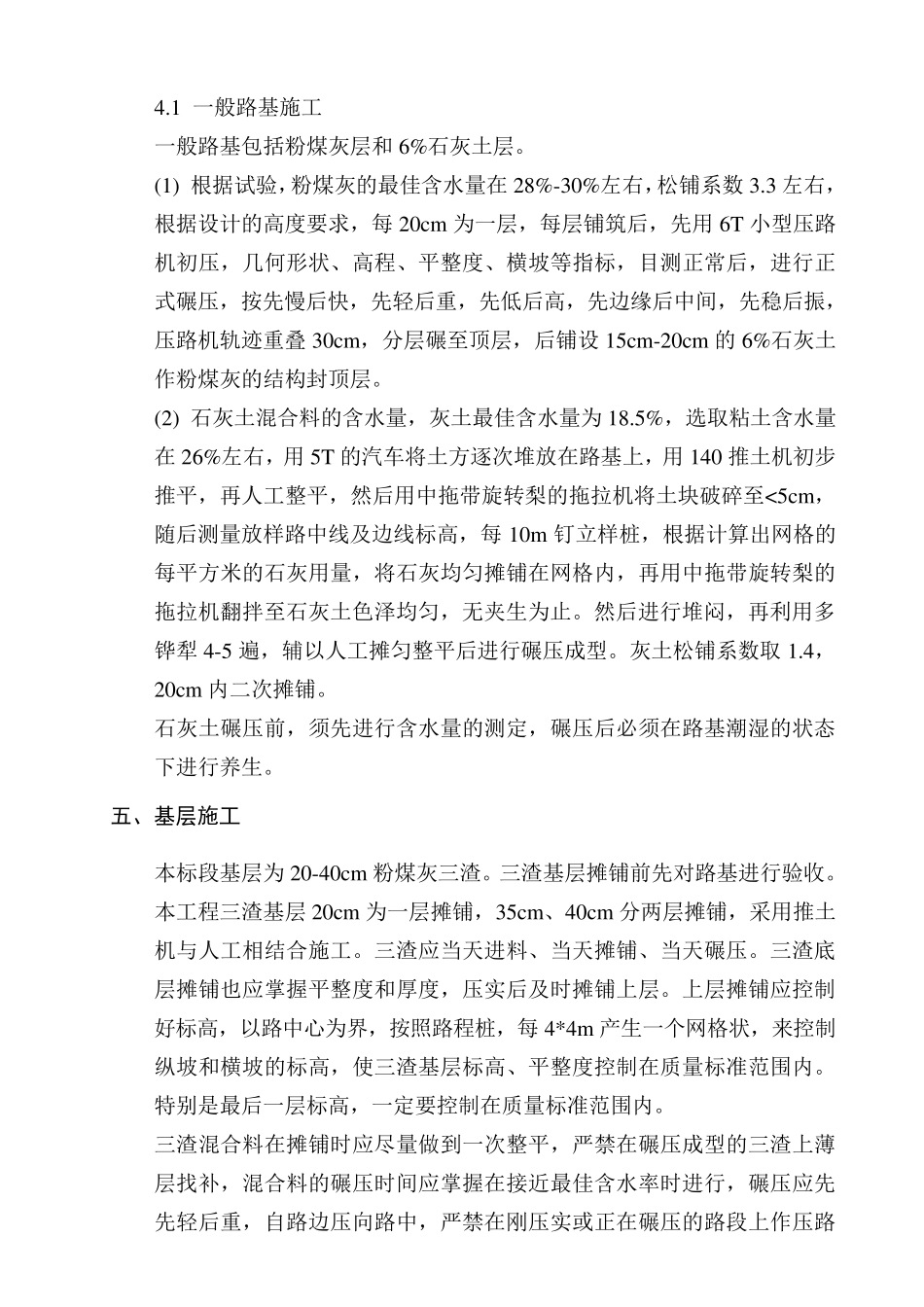 沥青道路施工组织设计_第3页