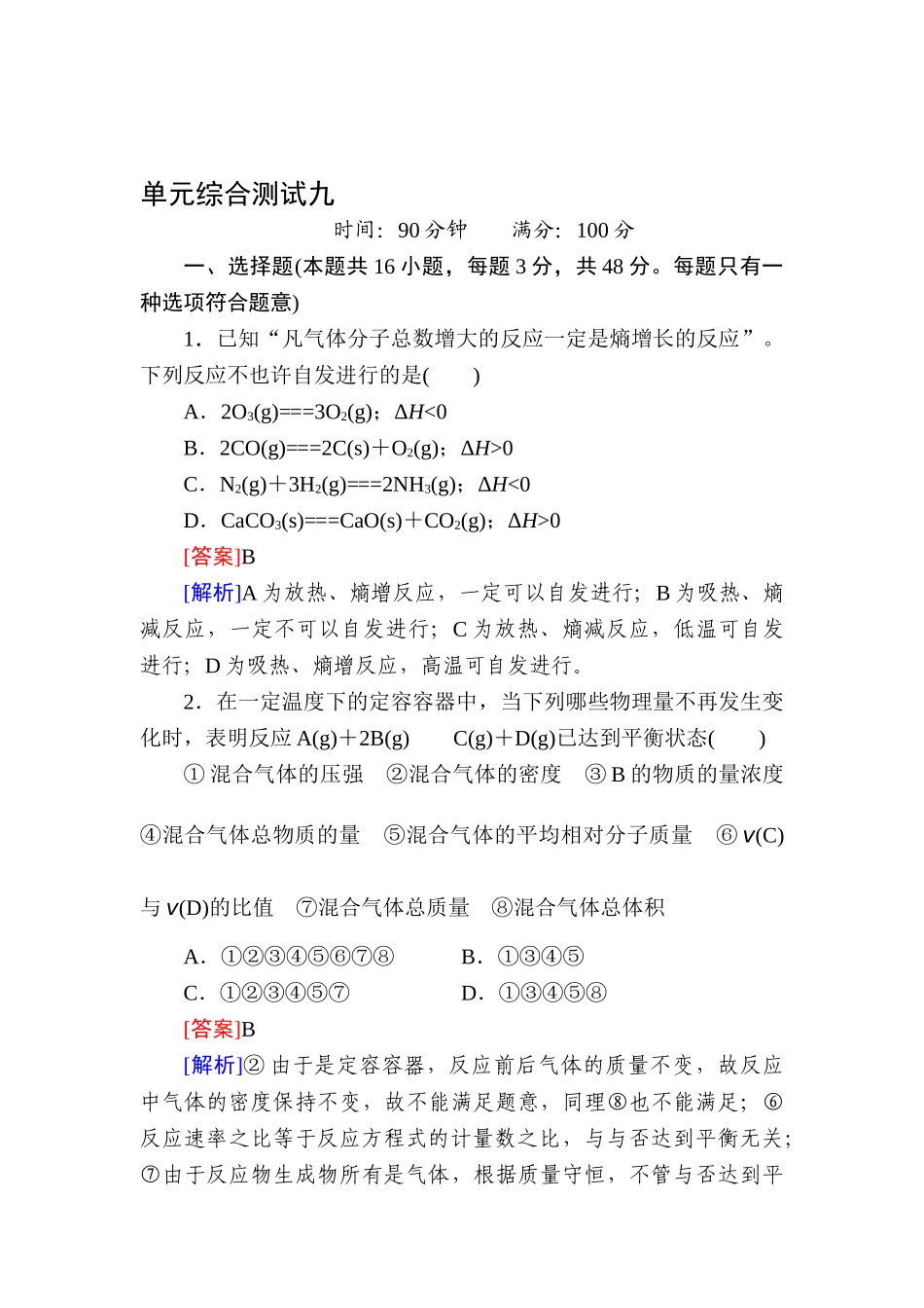 2025年高三化学考点分类复习训练_第1页