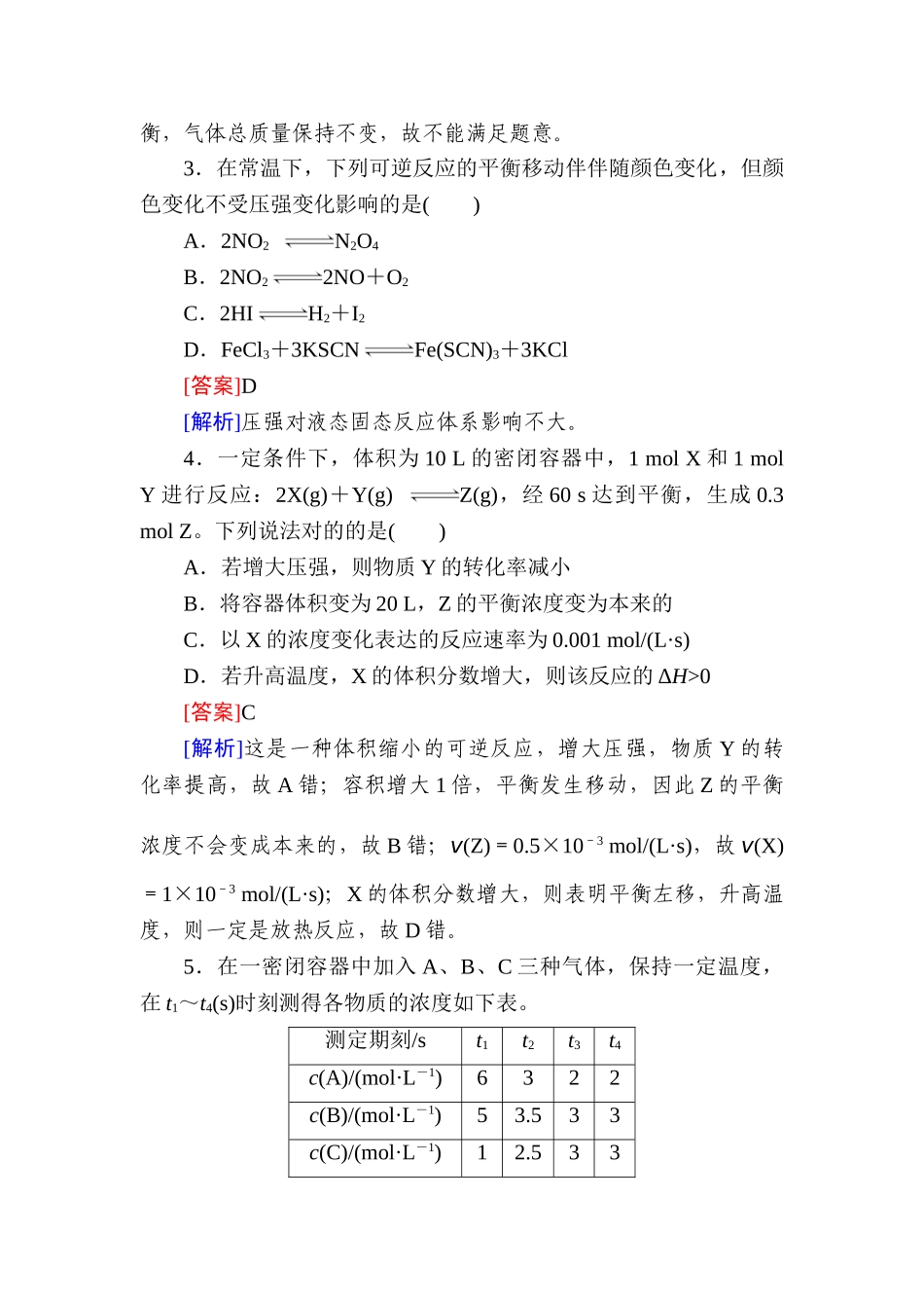 2025年高三化学考点分类复习训练_第2页