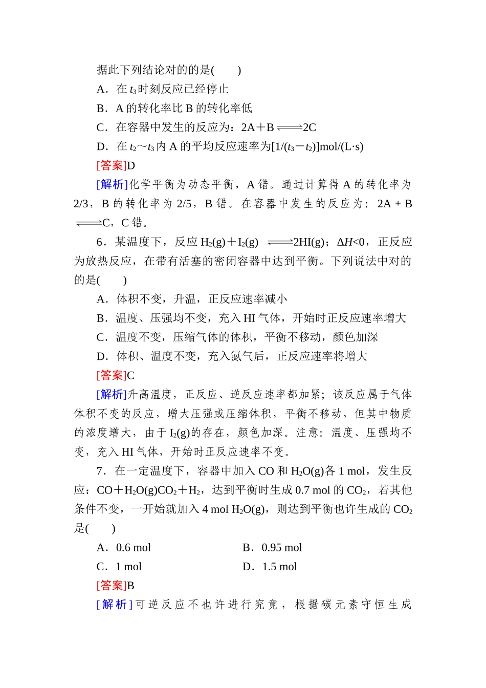 2025年高三化学考点分类复习训练_第3页