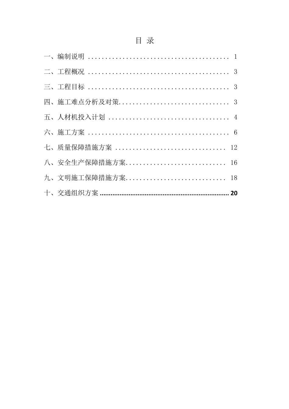 沥青铣刨施工方案_第2页
