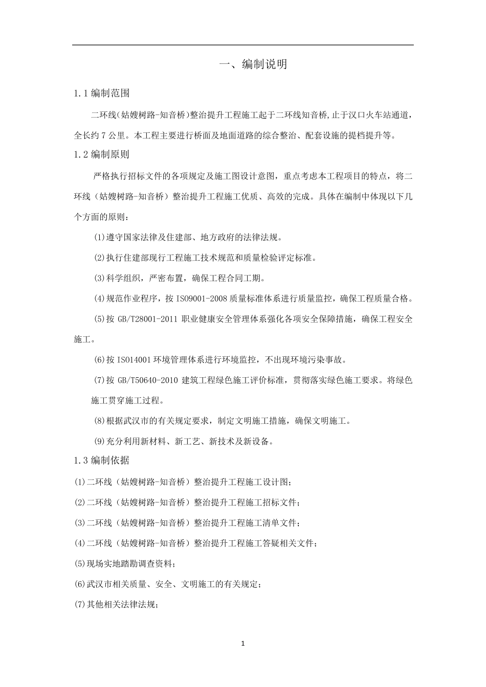 沥青铣刨施工方案_第3页