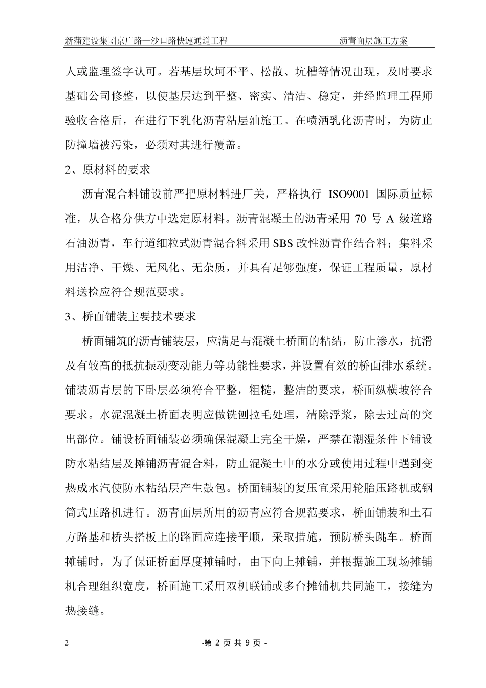 沥青铺装施工方案_第2页