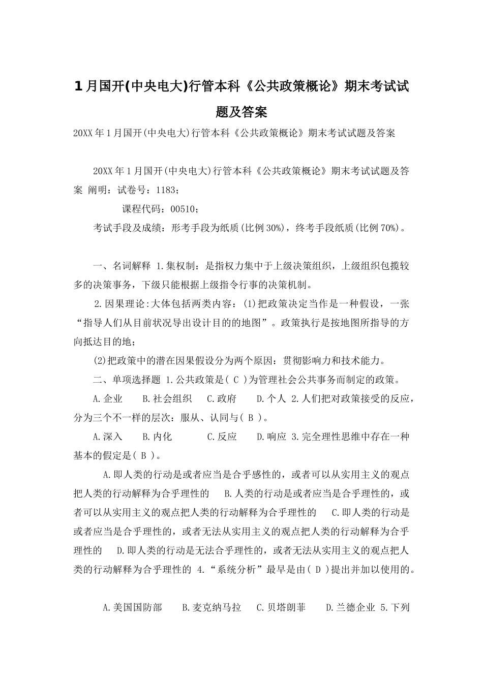 2025年1月国开中央电大行管本科公共政策概论期末考试试题及答案_第1页