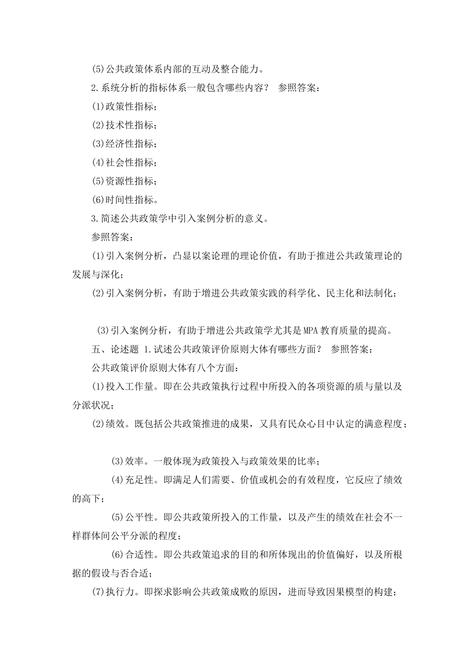2025年1月国开中央电大行管本科公共政策概论期末考试试题及答案_第3页