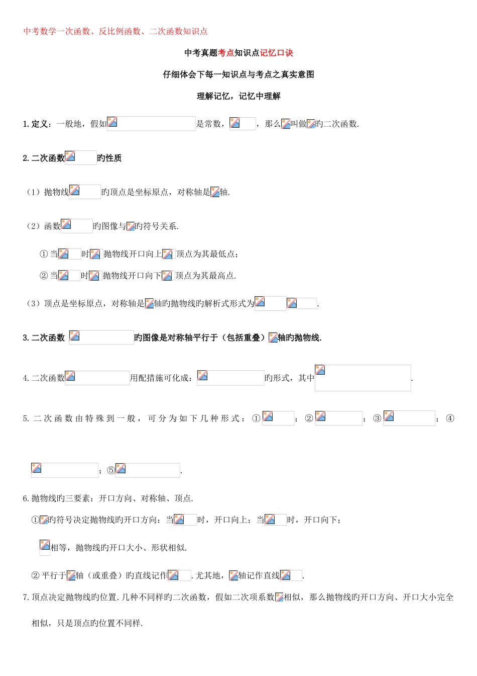 2025年初中数学一次函数反比例函数二次函数知识点汇总_第1页