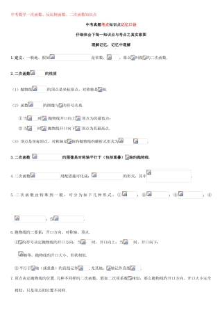 2025年初中数学一次函数反比例函数二次函数知识点汇总