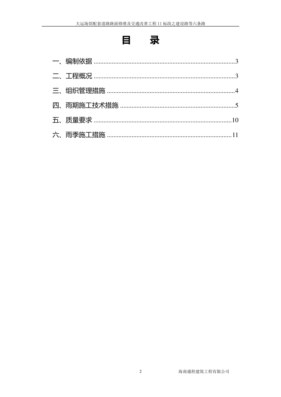 沥青雨季施工方案_第2页