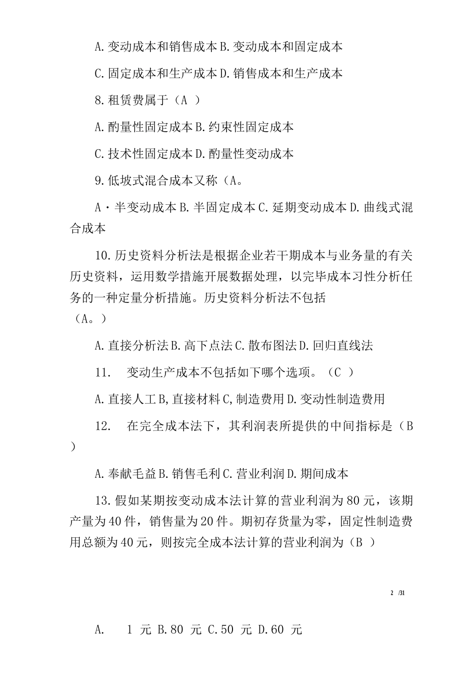 2025年20电大管理会计形成性考核册答案_第2页
