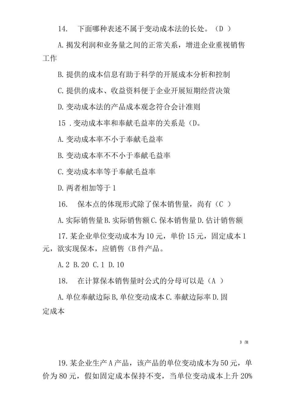 2025年20电大管理会计形成性考核册答案_第3页
