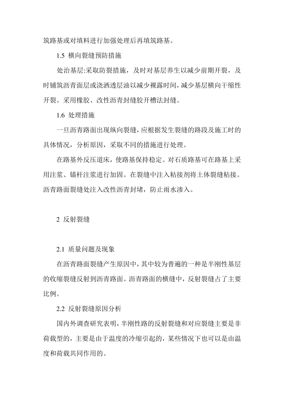 沥青面层常见质量问题形成原因及预防_第2页