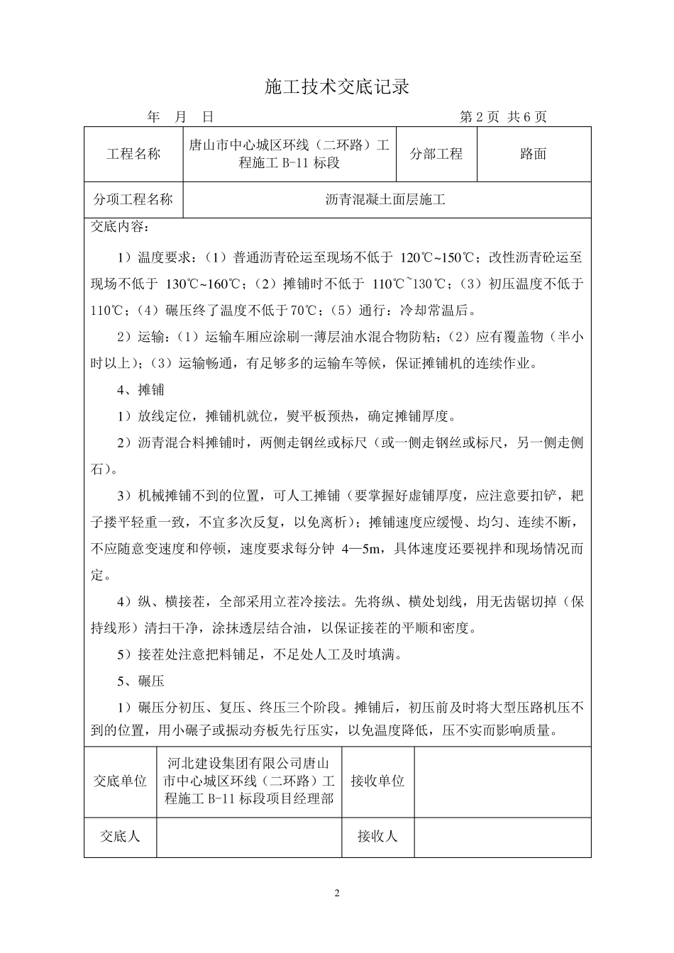沥青面层施工技术交底_第2页