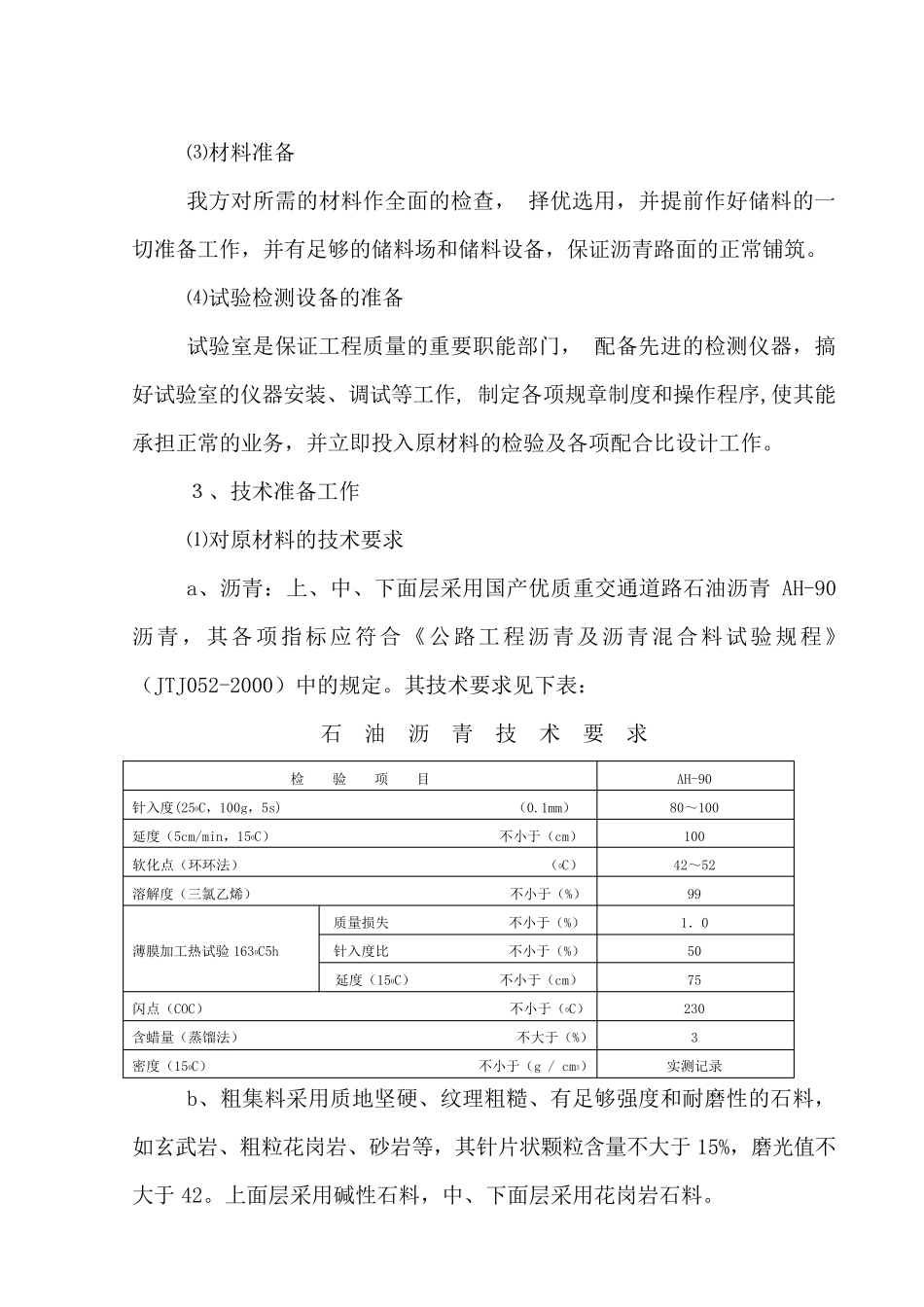 沥青面层施工工艺_第2页