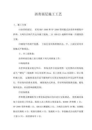 沥青面层施工工艺