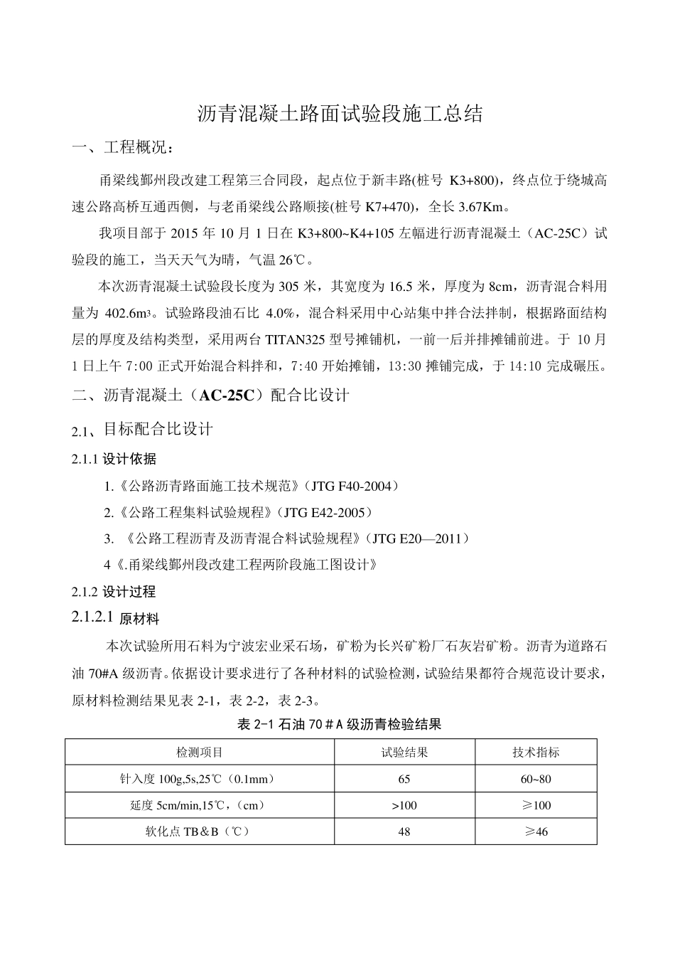 沥青面层试验段总结_第2页