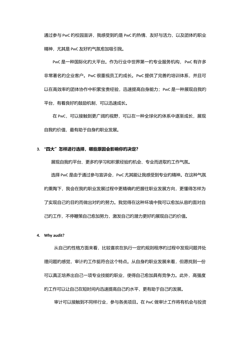 2025年四大面试问题与回答集锦_第2页