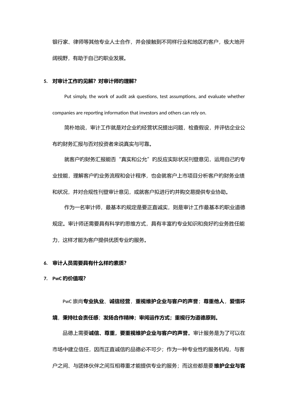2025年四大面试问题与回答集锦_第3页