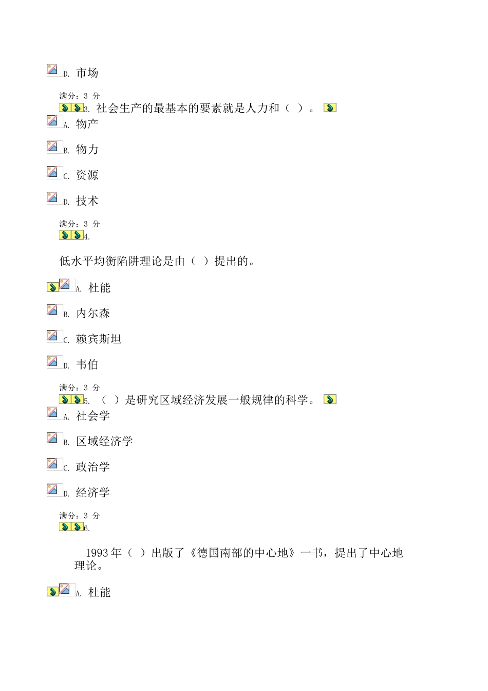 2025年电大形成性测评系统春《区域经济学》作业一_第2页
