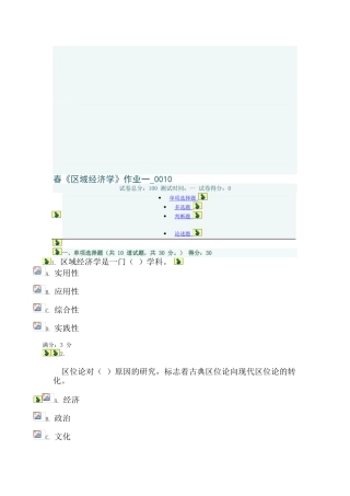 2025年电大形成性测评系统春《区域经济学》作业一