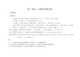 沧州家居市场调研报告