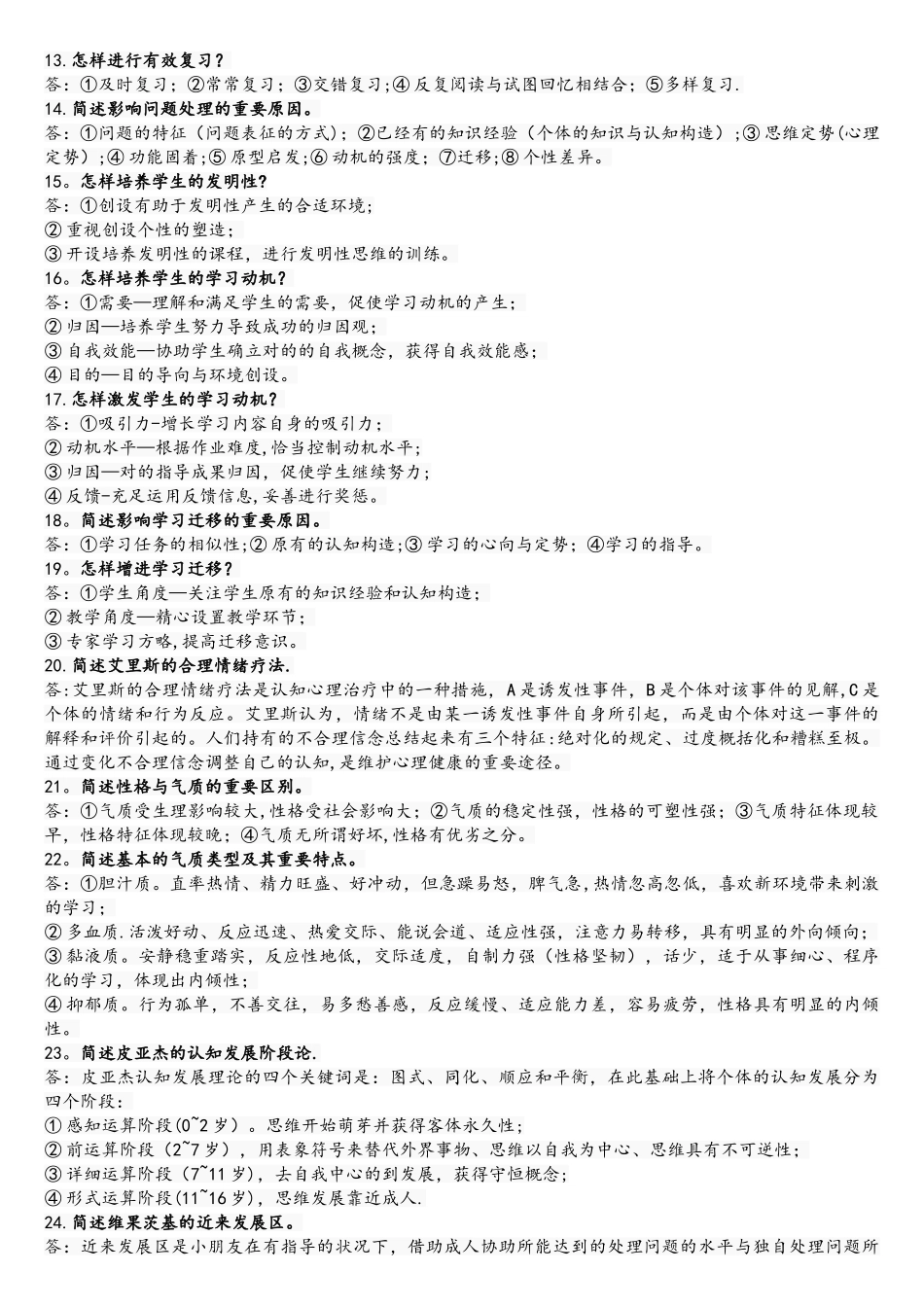 2025年教育知识与能力主观题必背34题_第2页