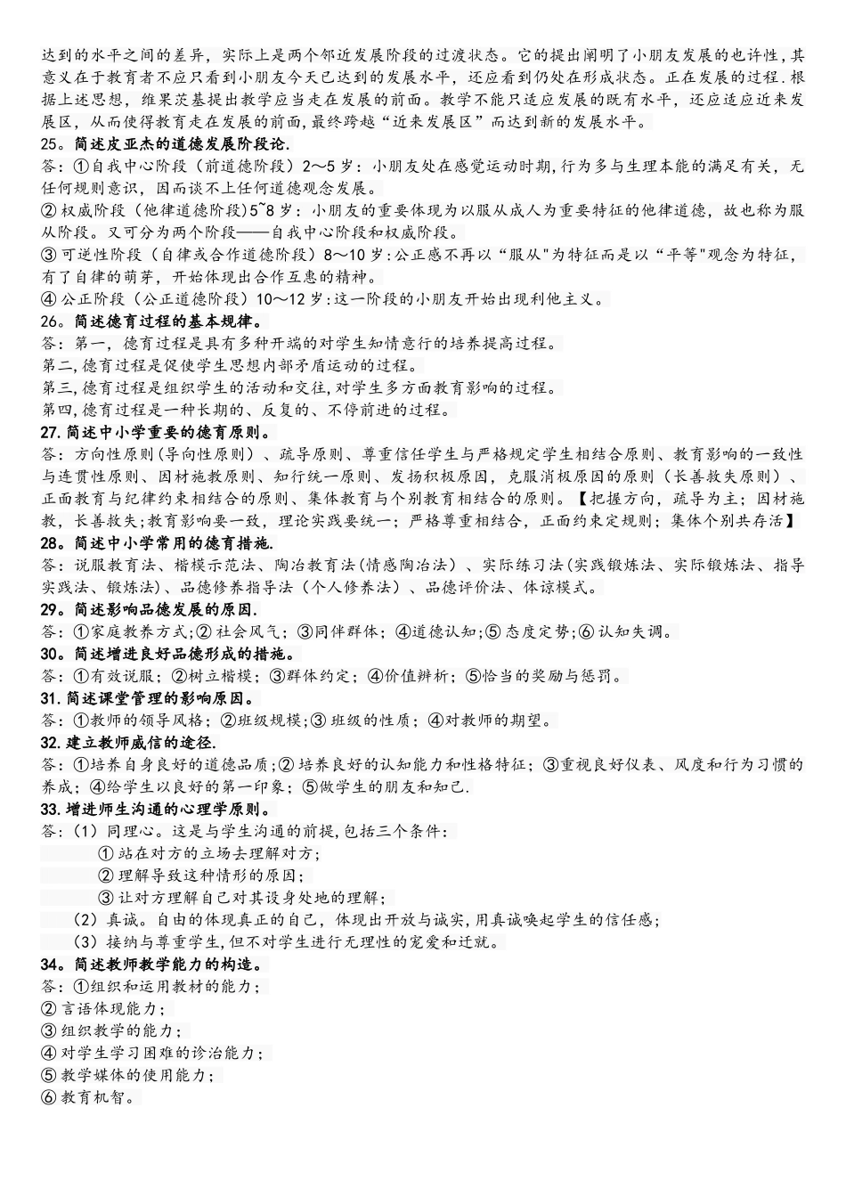 2025年教育知识与能力主观题必背34题_第3页