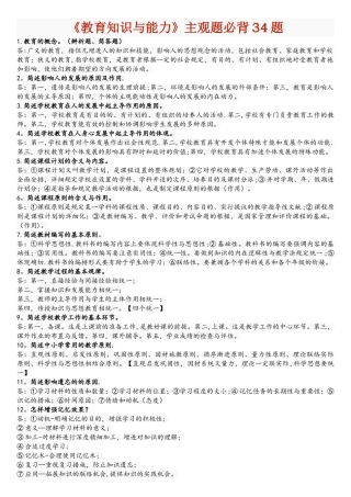 2025年教育知识与能力主观题必背34题