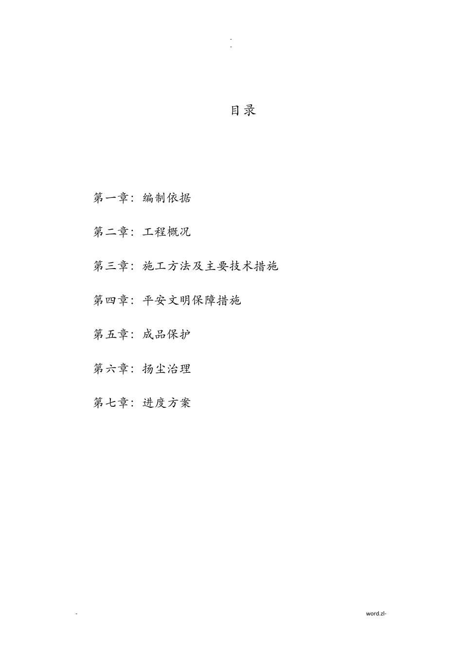 沧州市中宇小学竹木纤维墙裙施工方案_第2页